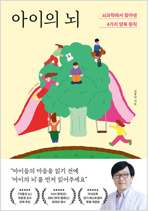 아이의 뇌