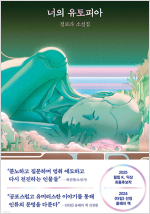 너의 유토피아