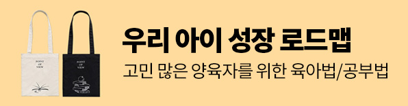 우리 아이 성장 로드맵