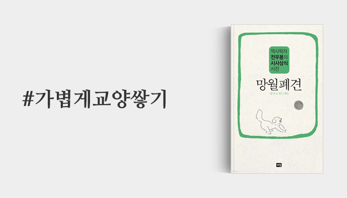 가볍게교양쌓기