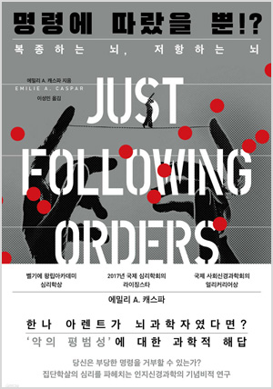 명령에 따랐을 뿐!?