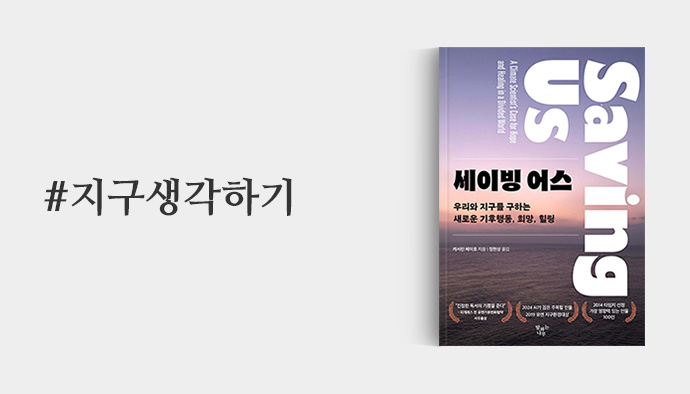 지구생각하기
