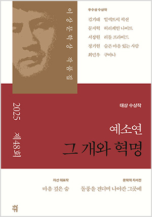 그 개와 혁명
