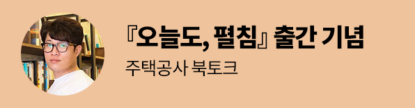 주책공사 북토크