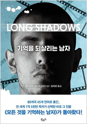 기억을 되살리는 남자