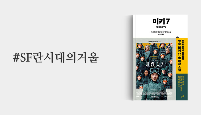 SF란시대의거울