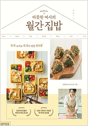 따뜻한 여사의 월간 집밥