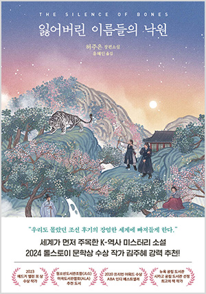 잃어버린 이름들의 낙원