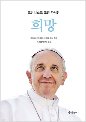 희망