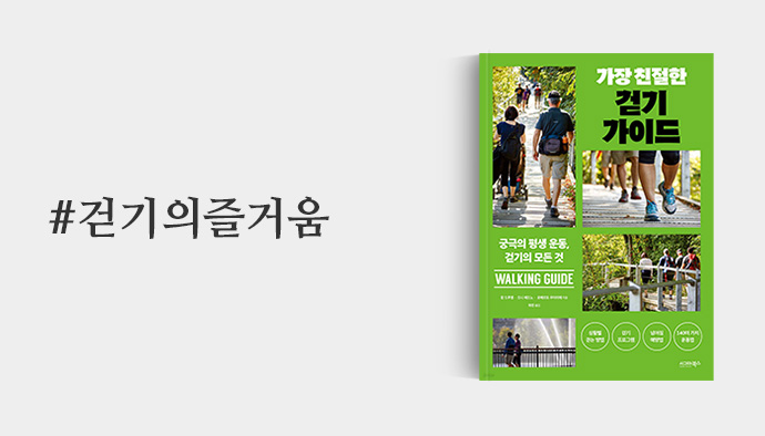 걷기의즐거움