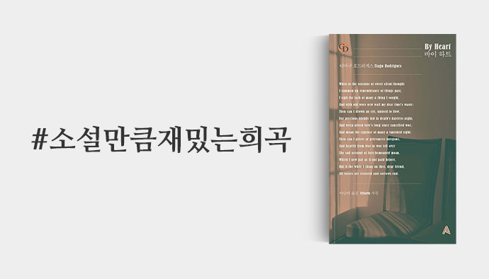 소설만큼재밌는희곡