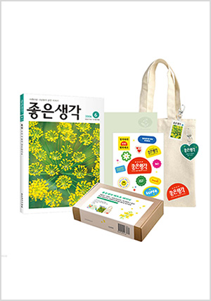 좋은생각 레트로 패키지