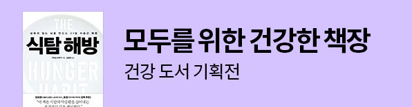 건강 도서 기획전