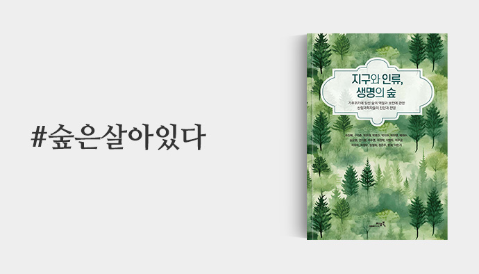 숲은살아있다
