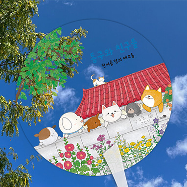 투명 부채 &amp; 대형 타포린백