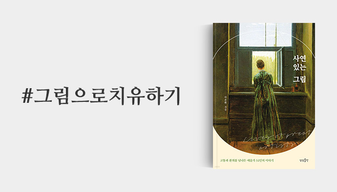 그림으로치유하기