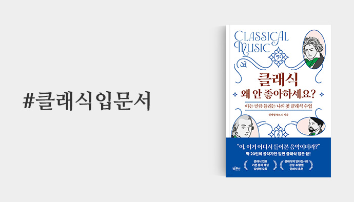 클래식입문서