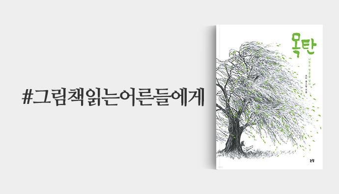 그림책읽는어른들에게