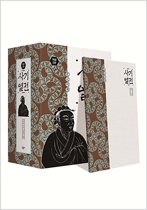 사기열전 1,2 세트