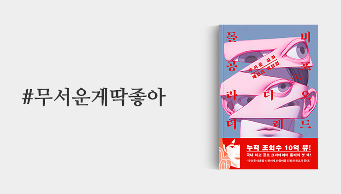 무서운게딱좋아