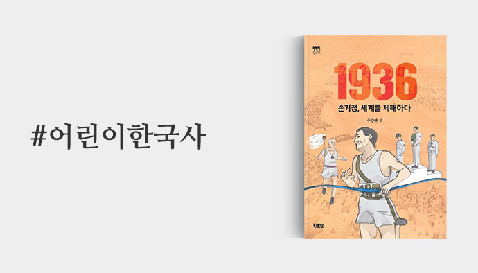 어린이한국사