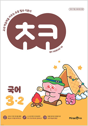 초코 초등 국어 3-2 (2025년)