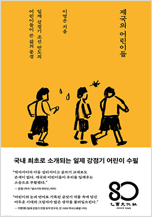 제국의 어린이들