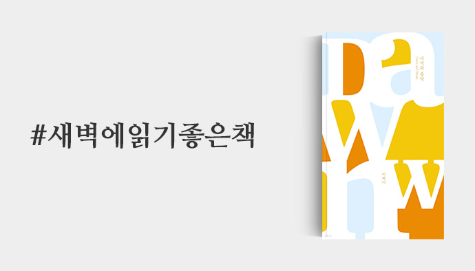 새벽에읽기좋은책