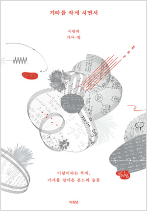 기타를 작게 치면서