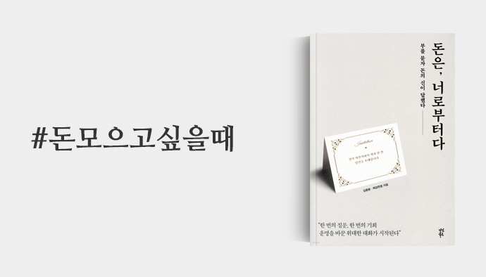 돈모으고싶을때