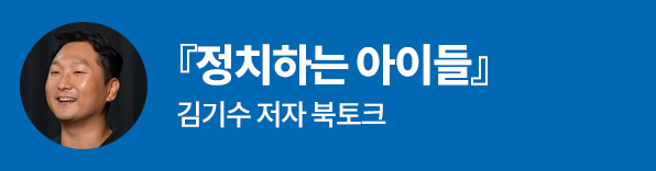 김기수 저자 북토크