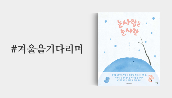 겨울을기다리며