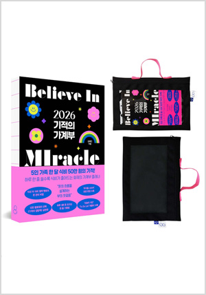 2026 기적의 가계부 북파우치 세트