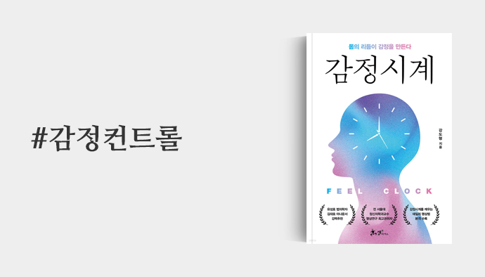 감정컨트롤