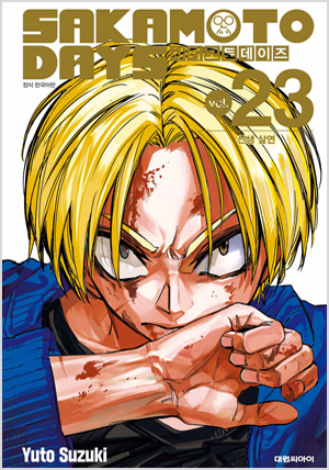 사카모토 데이즈 23 더블특전판