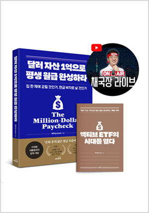달러 자산 1억으로 평생 월급 완성하라 (2026 투자 전략 특별판)