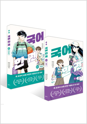 국어 한 권 : 중2 문학+비문학 세트