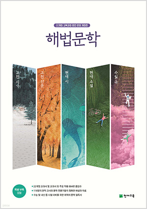 해법 문학 세트 (2026년)