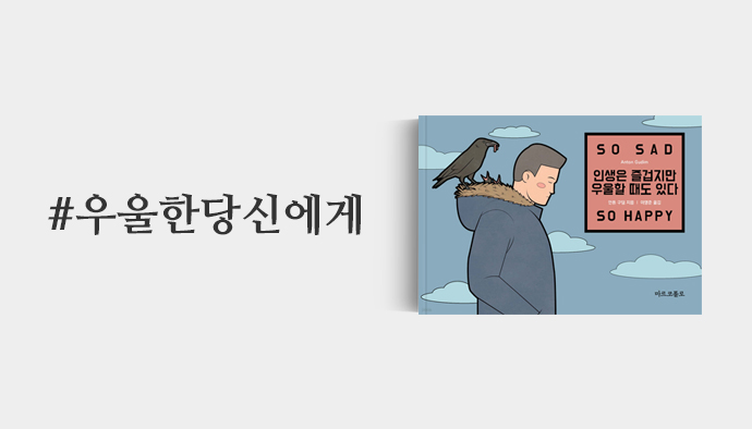 우울한당신에게