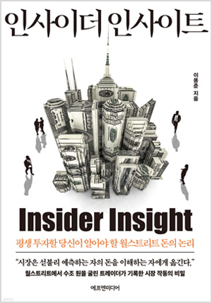 인사이더 인사이트