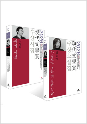 2026년 제71회 현대문학상 수상 작품집 세트