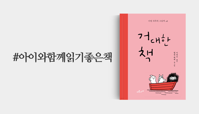 아이와함께읽기좋은책