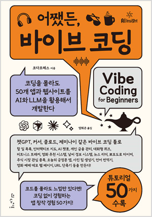 어쨌든, 바이브 코딩
