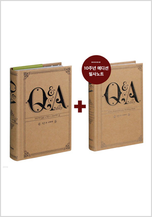 5년 후 나에게 - Q&amp;A a day