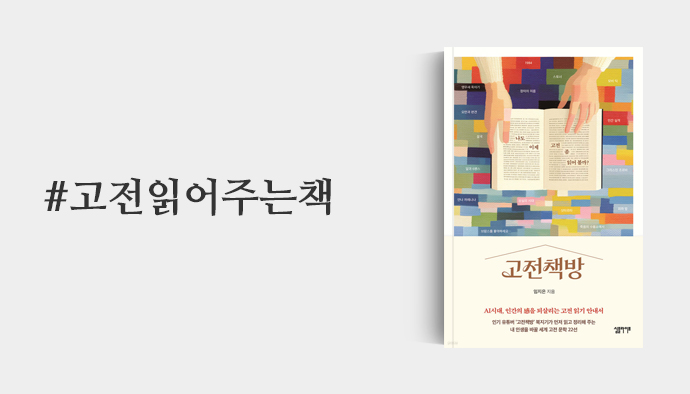 고전읽어주는책