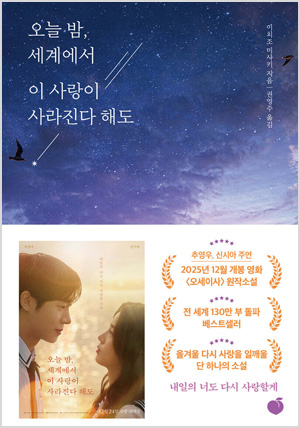 오늘 밤, 세계에서 이 사랑이 사라진다 해도