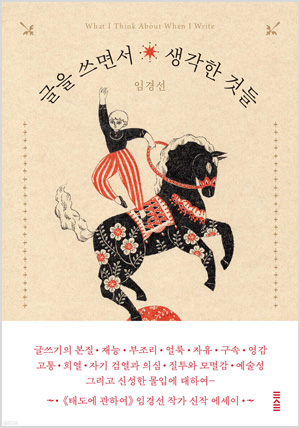 글을 쓰면서 생각한 것들