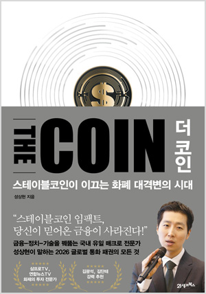더 코인 THE COIN
