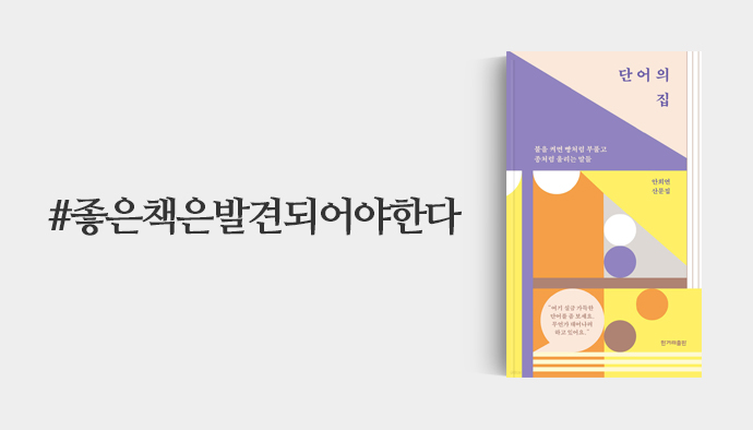 좋은책은발견되어야한다