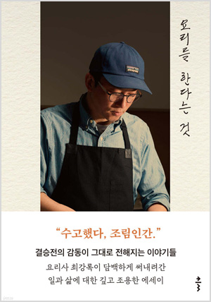 요리를 한다는 것